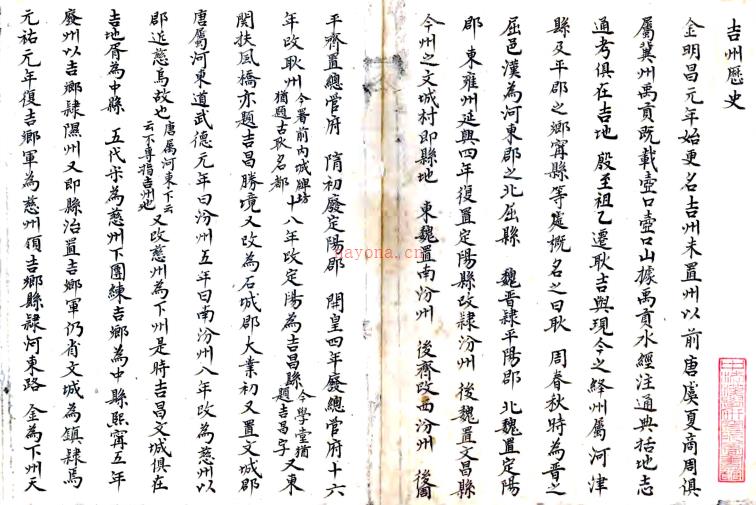 吉州乡土志（清）□□纂修 清末抄本  PDF下载 | 西北地区 | 县志下载 | 中国地方史志网