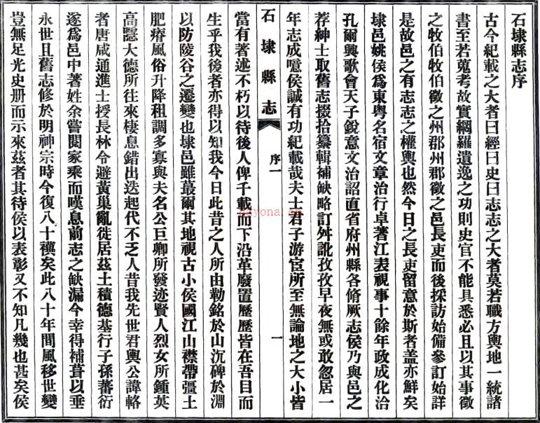 ［康熙］石埭县志八卷（清）姚子庄修 （清）周体元纂 清康熙十五年（1676）刻本  PDF下载 | 华东地区 | 县志下载 | 中国地方史志网