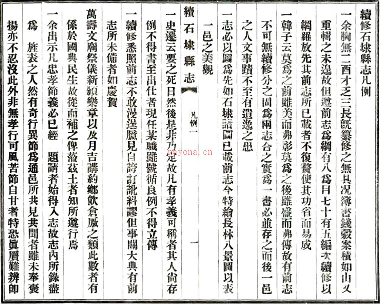 [乾隆]续石埭县志四卷  石瑶灿[纂修]  民国二十四年铅印本 PDF下载 | 华东地区 | 县志下载 | 中国地方史志网