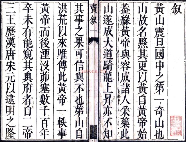 黄山志八卷（清）释弘眉纂  清康熙六年（1667）刻本 PDF下载 | 华东地区 | 县志下载 | 中国地方史志网