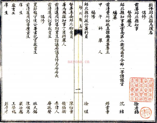 [民国]邱北县志十二卷 缪云章[纂]|徐孝喆[修]   民国十五年石印本  PDF  下载 | 西南地区 | 县志下载 | 中国地方史志网