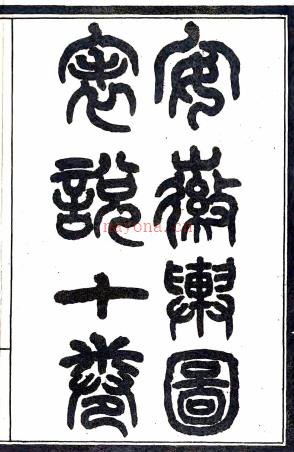安徽舆图表说十卷(□)□□撰 清光绪二十二年(1896)石印本 .pdf下载 | 华东地区 | 县志下载 | 中国地方史志网