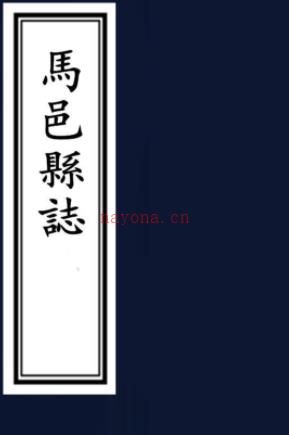 [民国]马邑县志四卷  霍殿鼇[纂]|陈廷章[修]  民国七年铅印本 .pdf下载 | 西北地区 | 县志下载 | 中国地方史志网
