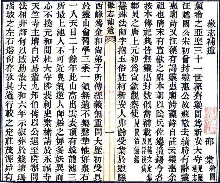 徽志补遗（清）邵棠撰  清嘉庆十九年（1814）刻本PDF下载 | 华东地区 | 县志下载 | 中国地方史志网