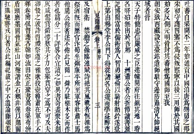西藏见闻录二卷（清）萧腾麟撰 清乾隆二十四年（1759）锡珀刻本 .pdf下载 | 西部地区 | 县志下载 | 中国地方史志网