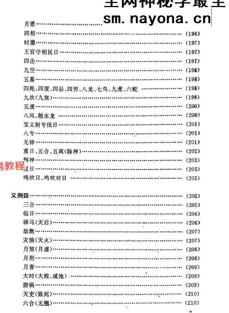 任耘-择吉避凶术-360页.pdf