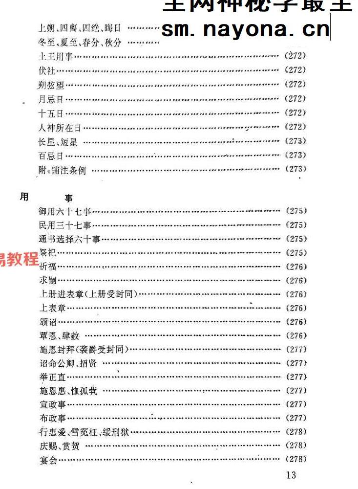 任耘-择吉避凶术-360页.pdf