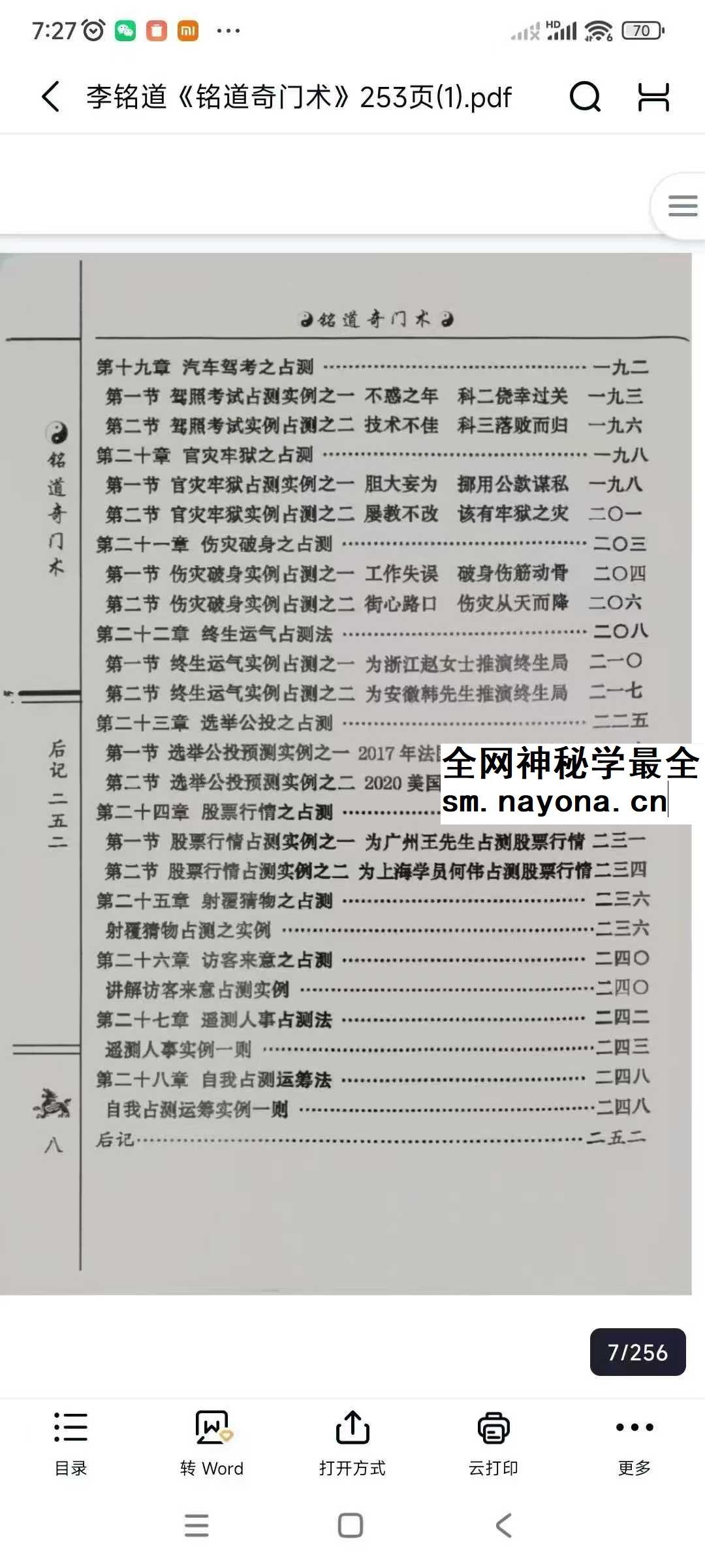 李铭道 铭道奇门术 253页