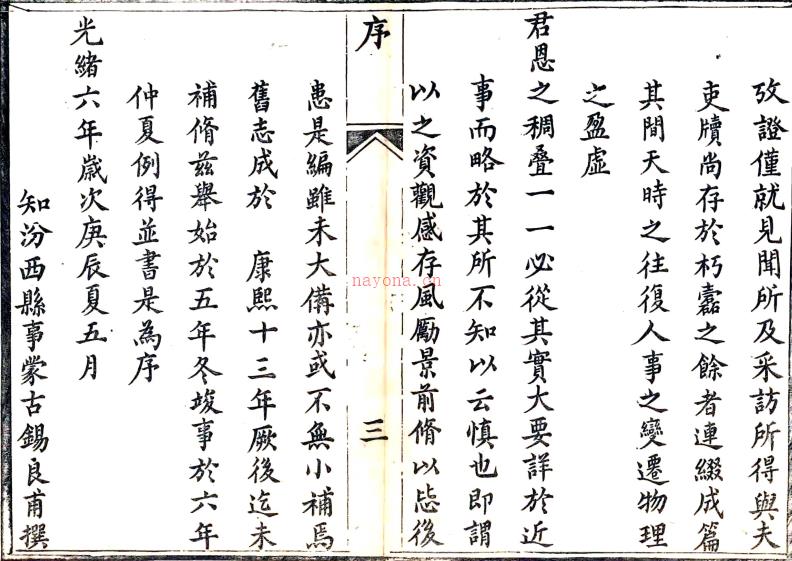 ［光绪］汾西县志八卷首一卷（清）曹宪等修（清）周桐轩纂 清光绪七年（1881）刻本PDF下载 | 西北地区 | 县志下载 | 中国地方史志网
