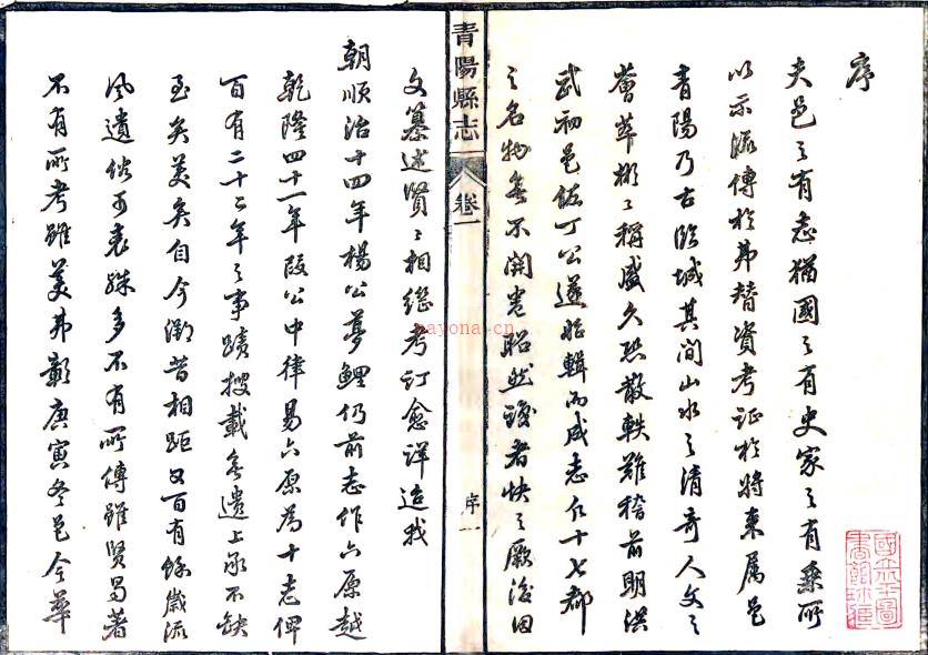 ［光绪］青阳县志十二卷图一卷（清）华椿等修（清）周赟纂 清光绪十七年（1891）活字本PDF下载 | 华东地区 | 县志下载 | 中国地方史志网