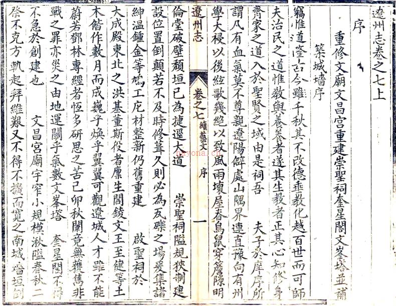 ［光绪］重修辽州志八卷首一卷（清）陈栋修 （清）刘鹤翔纂 清光绪十六年（1890）刻民国十八年（1929）印本  PDF下载 | 西北地区 | 县志下载 | 中国地方史志网