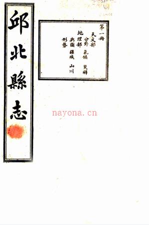 [民国]邱北县志十二卷 缪云章[纂]|徐孝喆[修]   民国十五年石印本  PDF  下载 | 西南地区 | 县志下载 | 中国地方史志网