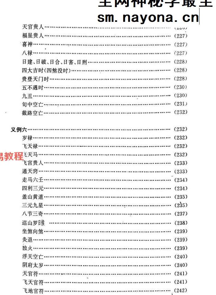 任耘-择吉避凶术-360页.pdf