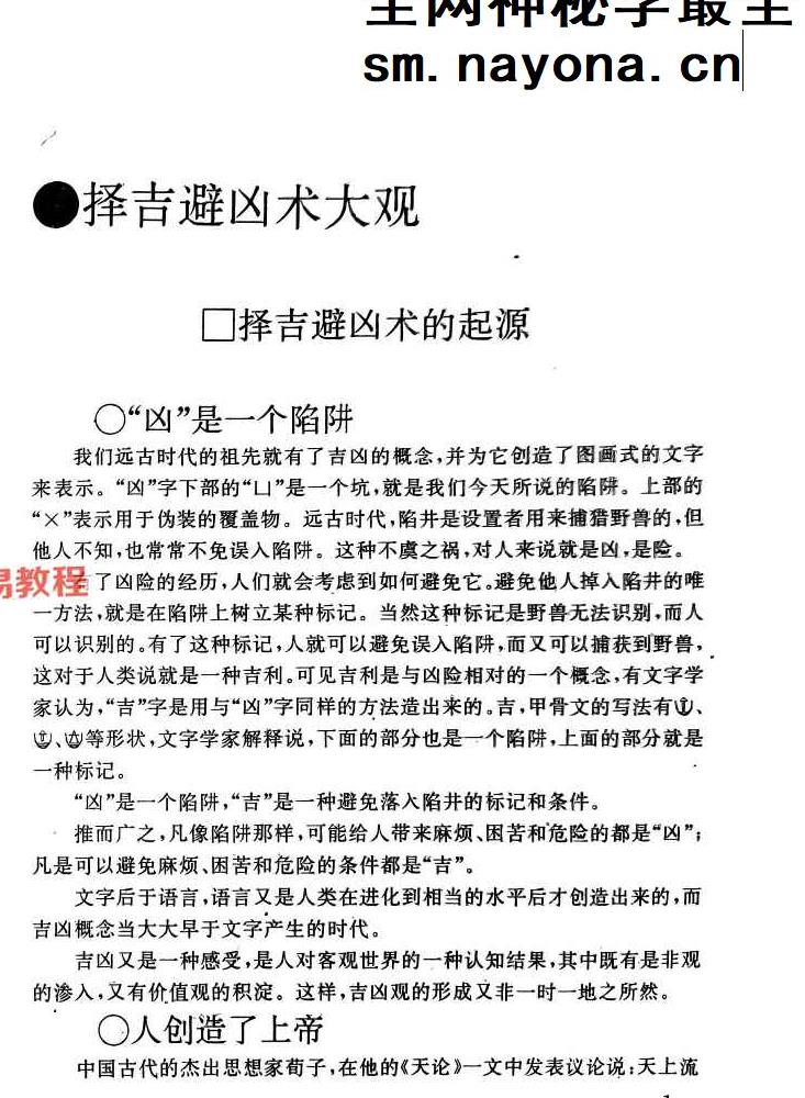 任耘-择吉避凶术-360页.pdf