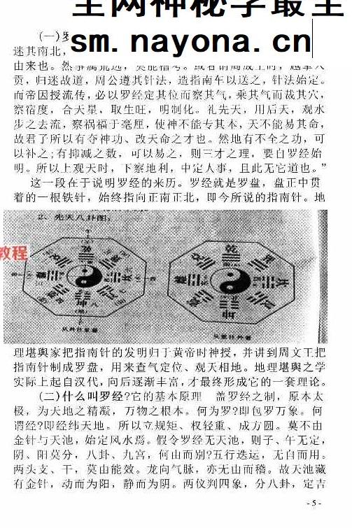 实用堪舆风水.pdf  田连平着   290页
