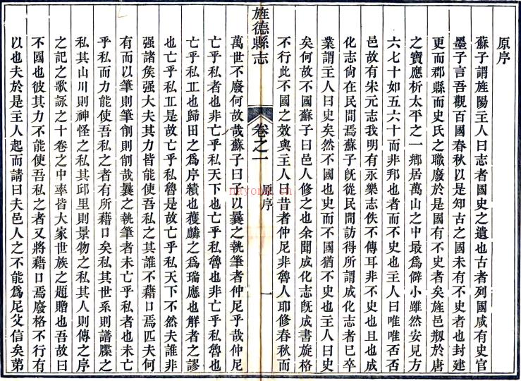［嘉庆］旌德县志十卷（清）陈柄德修 （清）赵良等纂 清嘉庆十三年（1808）刻本PDF下载 | 华东地区 | 县志下载 | 中国地方史志网
