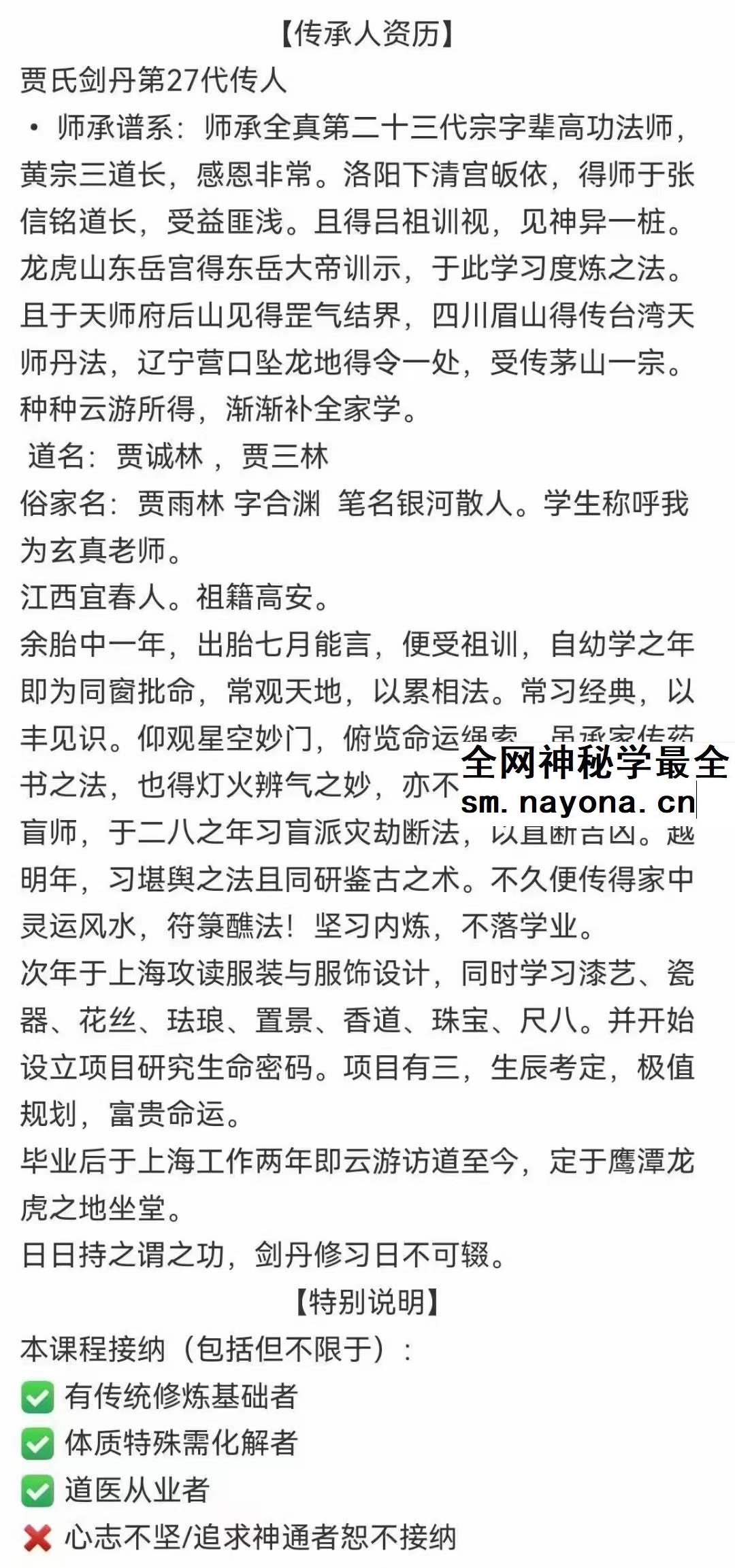 火龙真人气剑修炼法决 外用驱邪内敛成丹 剑丹 线上直播课程