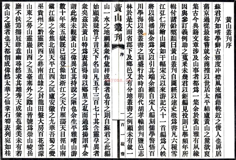 黄山丛刊 苏宗仁[编]  民国26年(1936) 铅印本PDF下载 | 华东地区 | 县志下载 | 中国地方史志网