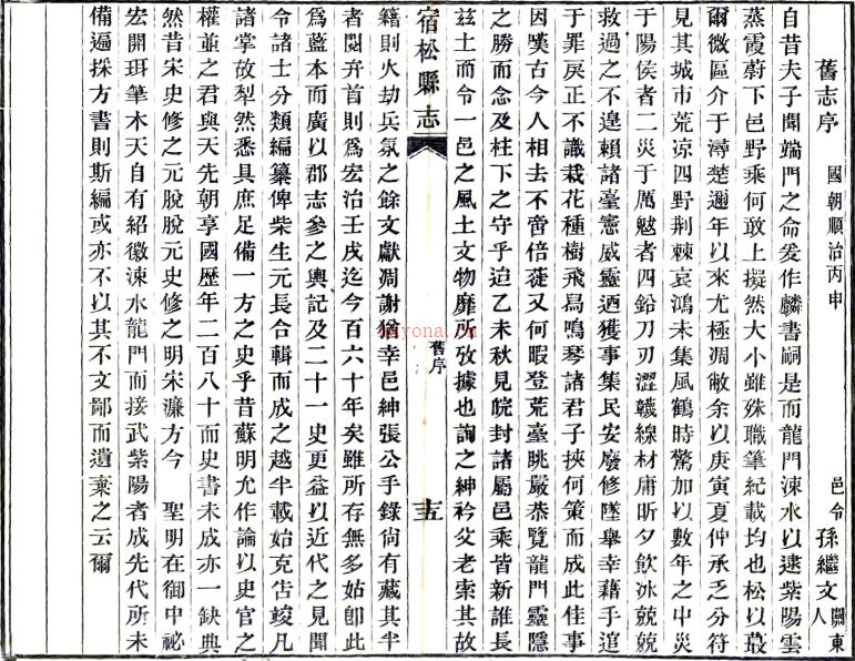 ［道光］宿松县志二十八卷首一卷 邬正阶 郑敦亮修 石葆元 汪景祥纂 清道光八年（1828）刻本PDF下载 | 华东地区 | 县志下载 | 中国地方史志网