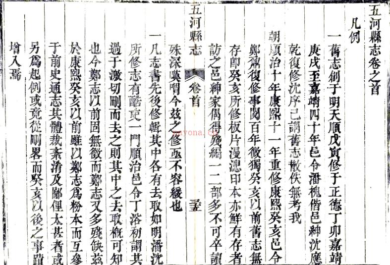 ［嘉庆］五河县志十二卷首一卷 王启聪等修 言尚炜（清）陈瑜纂 清嘉庆八年 刻本  PDF下载 | 华东地区 | 县志下载 | 中国地方史志网