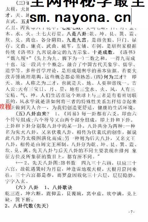 实用堪舆风水.pdf  田连平着   290页