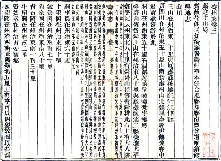 ［光绪］寿州志三十六卷首一卷末一卷（清）曾道唯等修（清）葛荫南等纂 清光绪十五年（1889）活字本  PDF下载 | 华东地区 | 县志下载 | 中国地方史志网