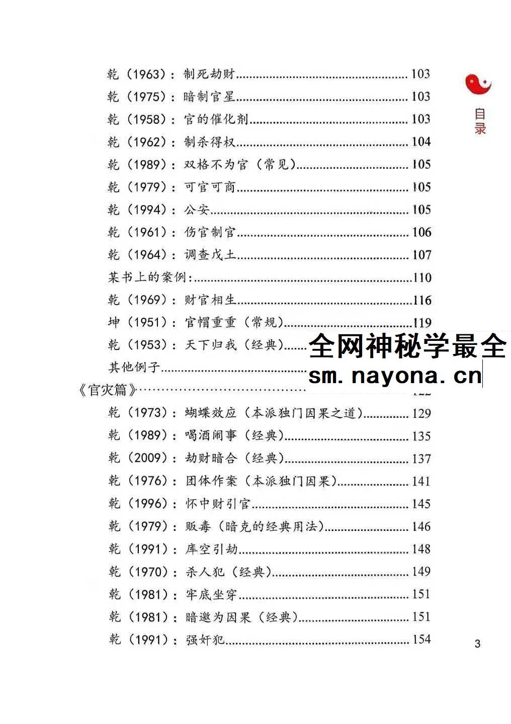 李安民 全阳盲派命理二八字祖师