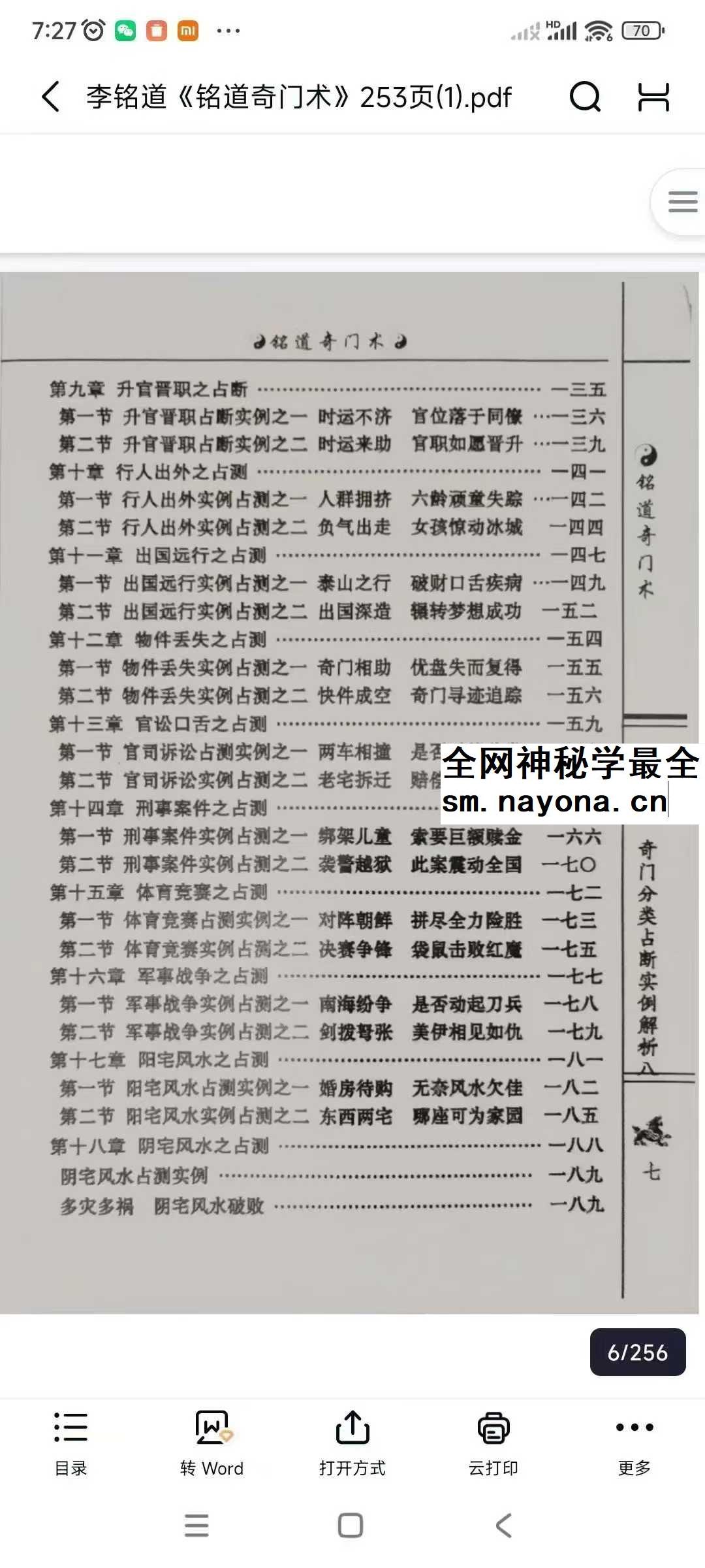 李铭道 铭道奇门术 253页