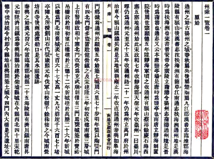 州乘一览八卷本  汪嶪[撰]   民国29年(1940) 铅印本 .pdf下载 | 华东地区 | 县志下载 | 中国地方史志网