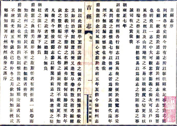 ［光绪］吉州全志八卷（清）吴葵之修（清）裴国苞纂 抄本 PDF下载 | 西北地区 | 县志下载 | 中国地方史志网