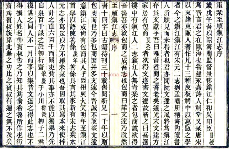 [至顺]镇江志二十一卷首一卷  元脱因修俞希鲁纂  影印宛委别藏本  PDF下载 | 华东地区 | 县志下载 | 中国地方史志网