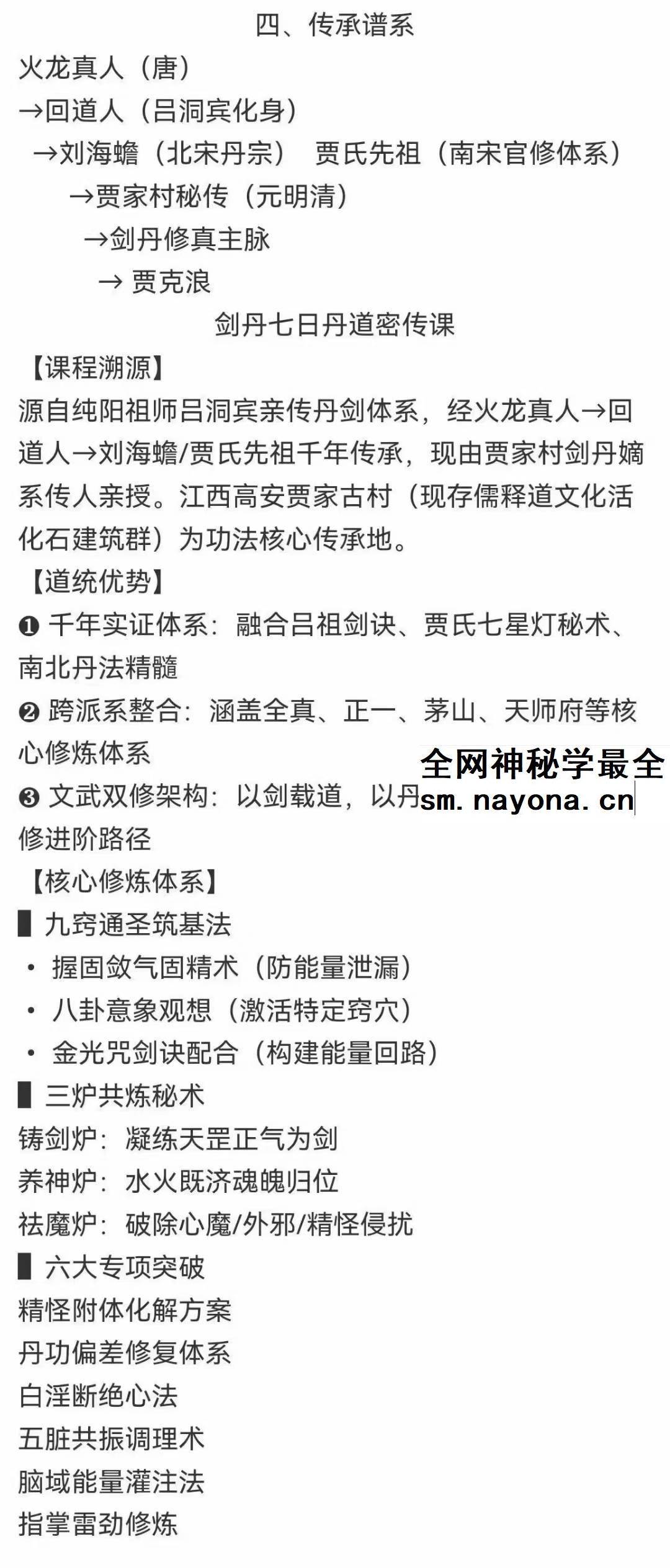 火龙真人气剑修炼法决 外用驱邪内敛成丹 剑丹 线上直播课程