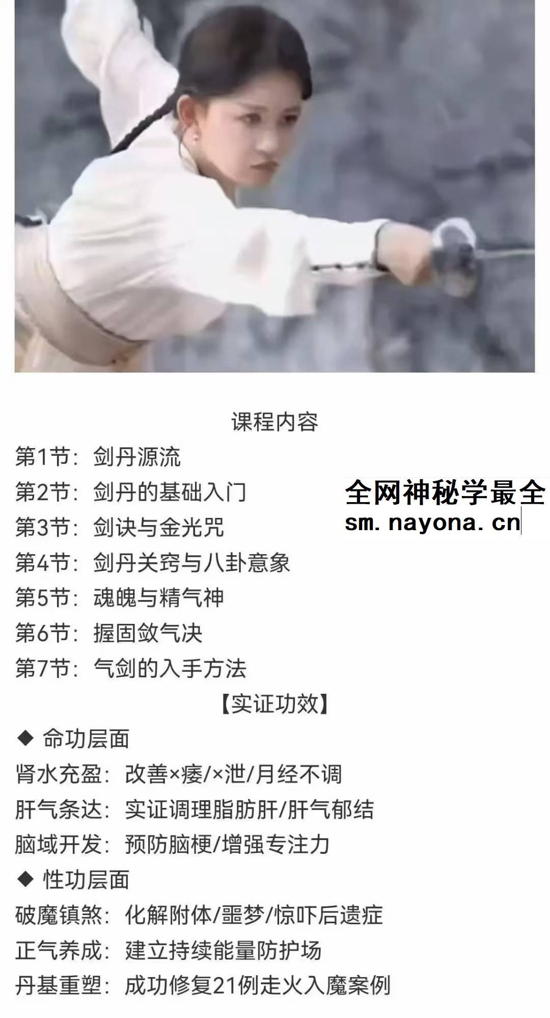 火龙真人气剑修炼法决 外用驱邪内敛成丹 剑丹 线上直播课程