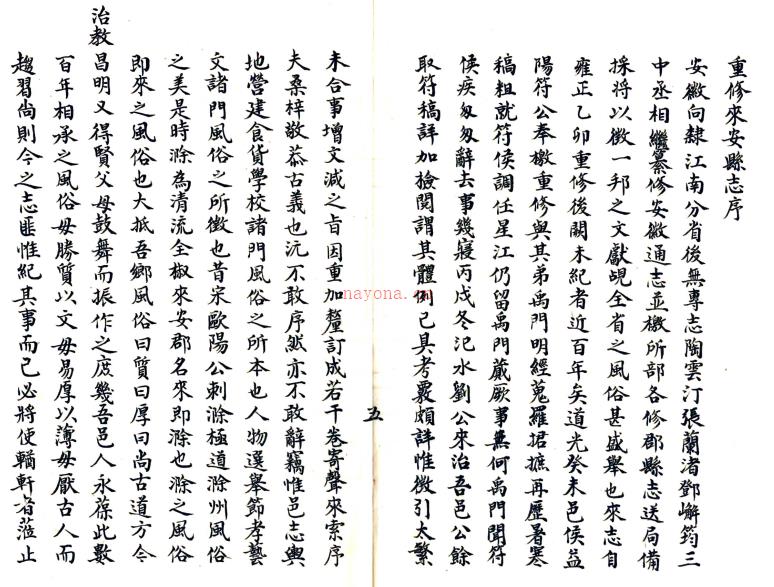 ［道光］来安县志十四卷首一卷末一卷（清）符鸿等修 （清）欧阳泉等纂 清抄本 PDF下载 | 华东地区 | 县志下载 | 中国地方史志网