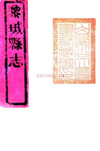 ［康熙］黎城县志四卷（清）程大夏修 （清）李御 （清）李吉纂 清康熙二十一年（1682）刻本  PDF下载 | 西北地区 | 县志下载 | 中国地方史志网