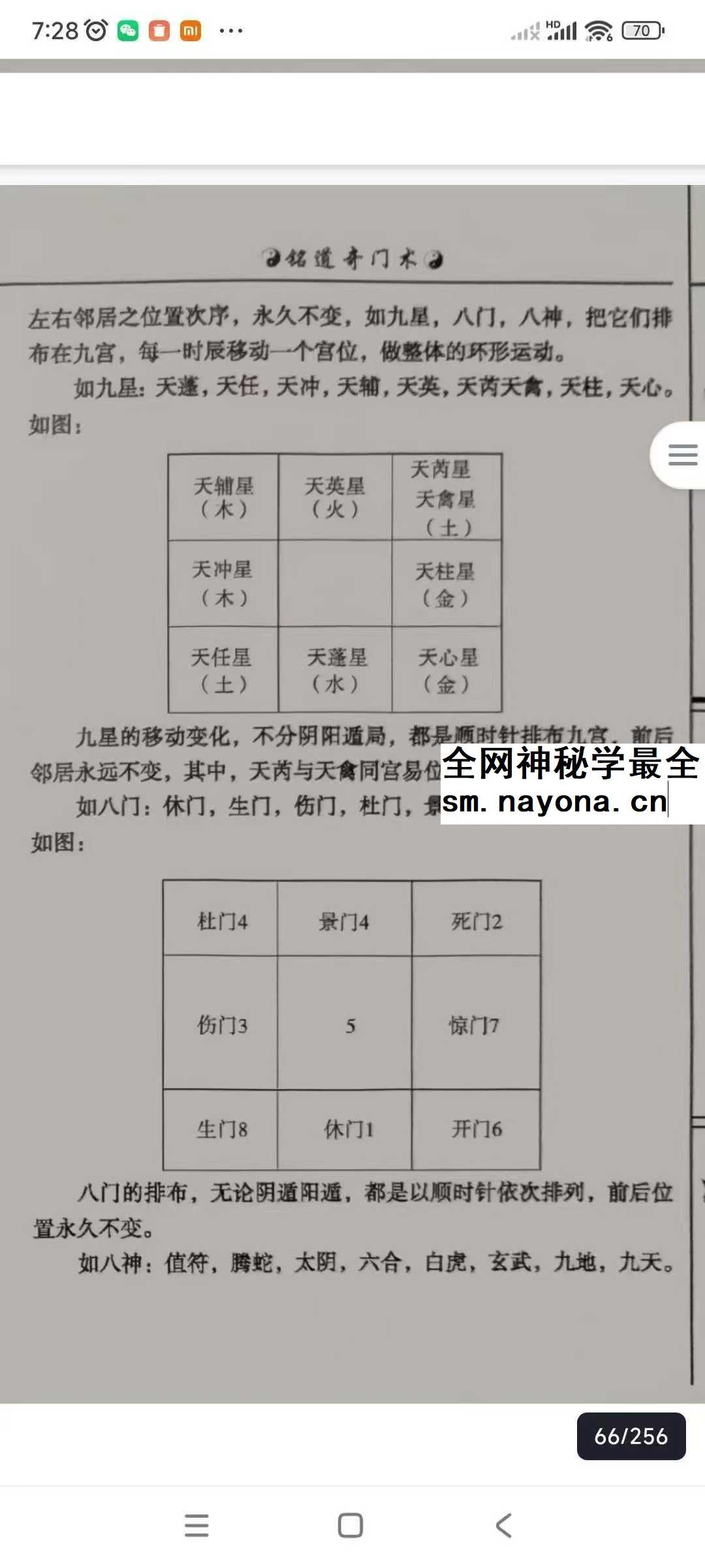 李铭道 铭道奇门术 253页
