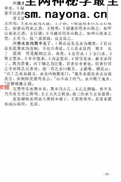实用堪舆风水.pdf  田连平着   290页