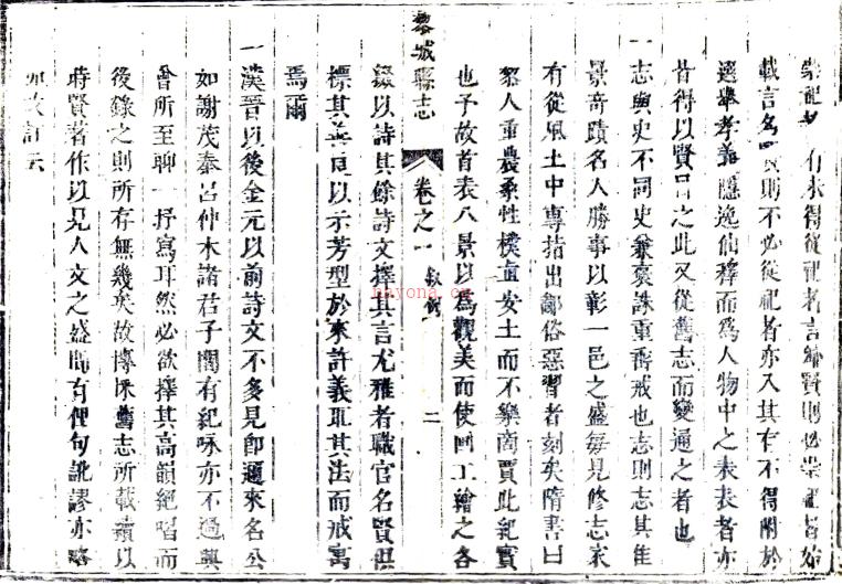 ［康熙］黎城县志四卷（清）程大夏修 （清）李御 （清）李吉纂 清康熙二十一年（1682）刻本  PDF下载 | 西北地区 | 县志下载 | 中国地方史志网