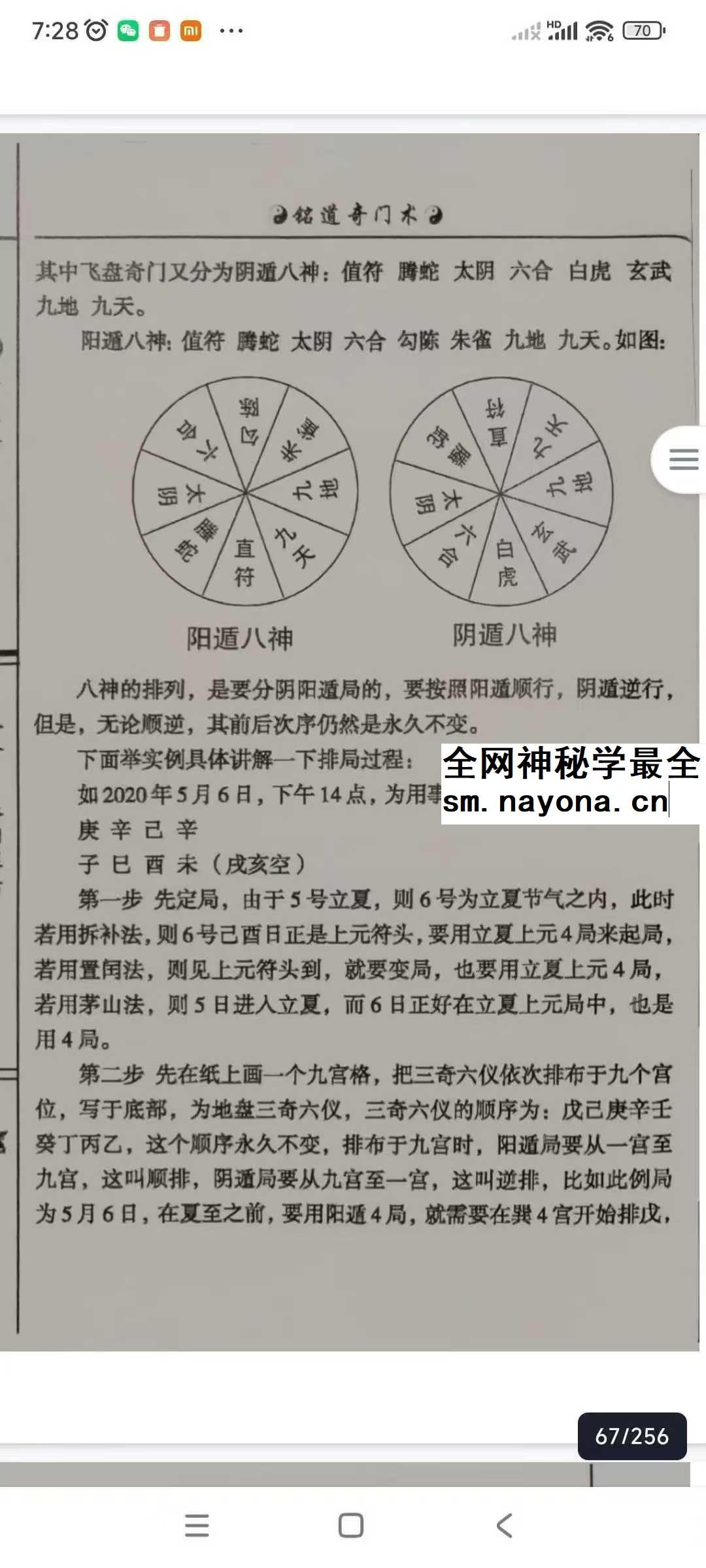 李铭道 铭道奇门术 253页