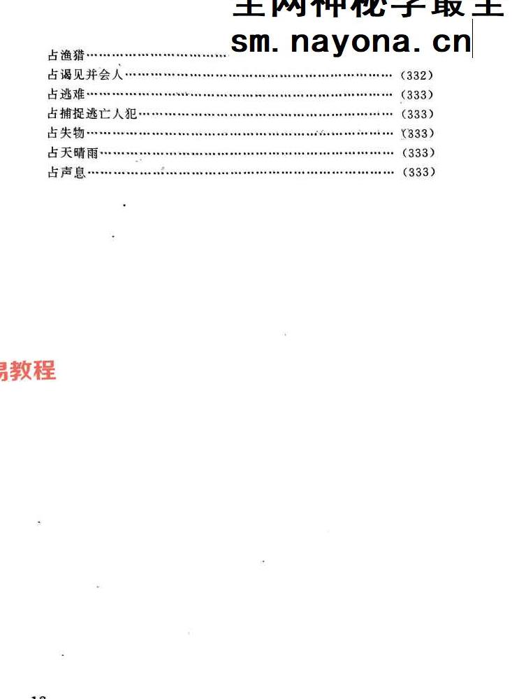 任耘-择吉避凶术-360页.pdf
