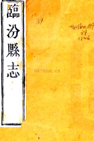 临汾县志续编：[民国]：8卷，首1卷，末1卷(清)潘如海修 1912年 补刻本  PDF下载 | 西北地区 | 县志下载 | 中国地方史志网