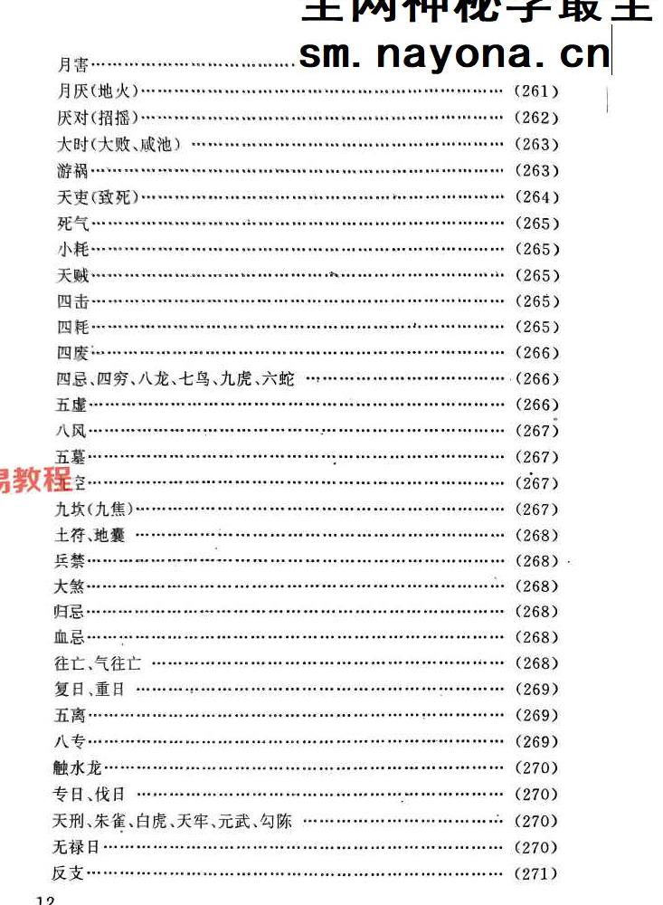 任耘-择吉避凶术-360页.pdf