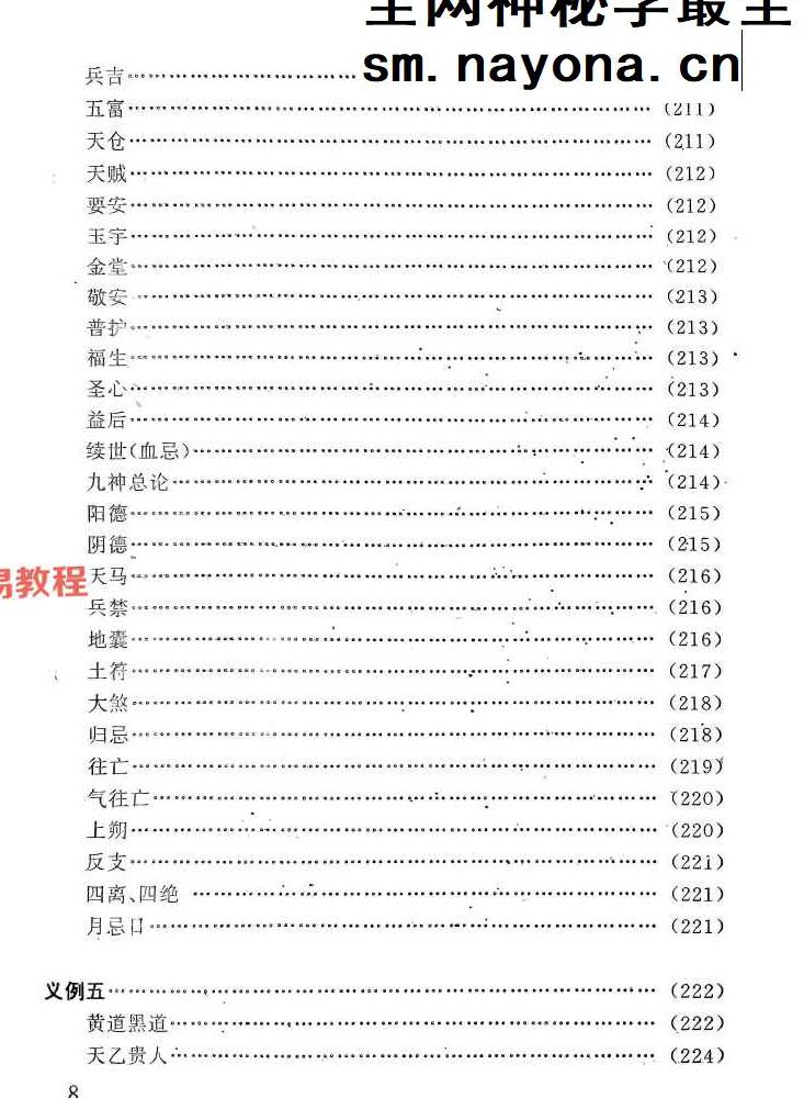 任耘-择吉避凶术-360页.pdf