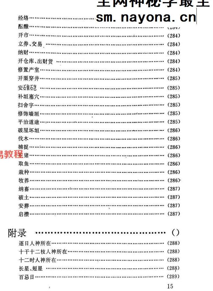 任耘-择吉避凶术-360页.pdf