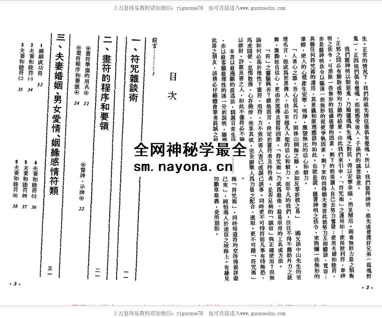 2512321 李铁笔《实用灵符选粹》107双面Y插图 2512321 李铁笔《实用灵符选粹》107双面Y插图