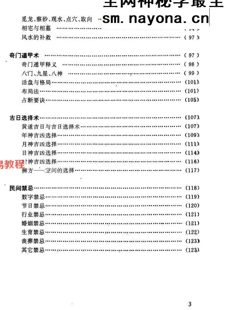 任耘-择吉避凶术-360页.pdf