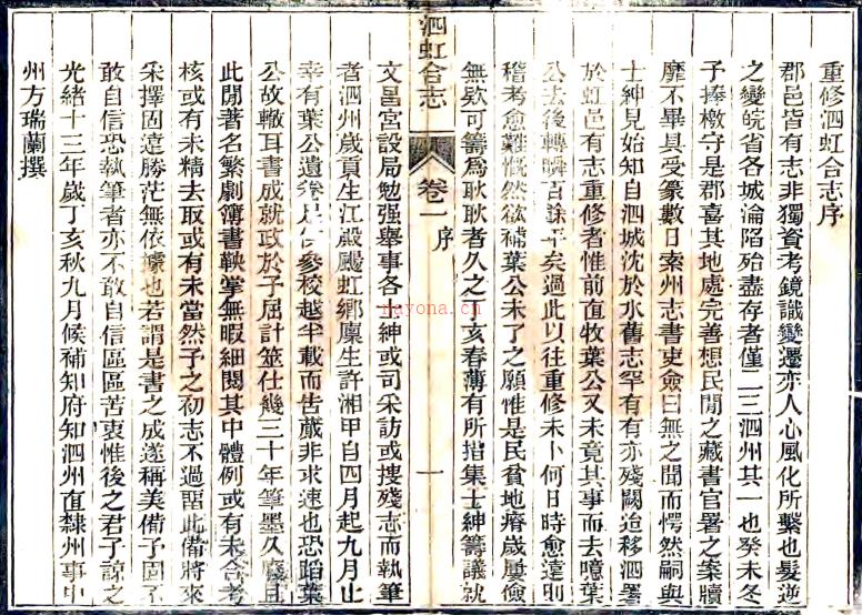 ［光绪］泗虹合志十九卷（清）方瑞兰修 （清）江殿飏等纂 清光绪十四年（1888）刻本  PDF下载 | 华东地区 | 县志下载 | 中国地方史志网
