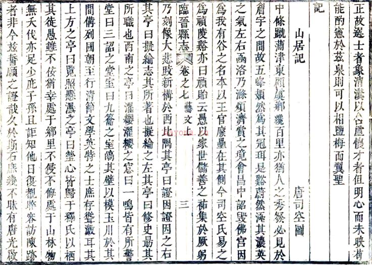 ［康熙］临晋县志十卷（清）齐以治修 （清）王恭先纂 清康熙二十五年（1686）刻本 PDF下载 | 西北地区 | 县志下载 | 中国地方史志网
