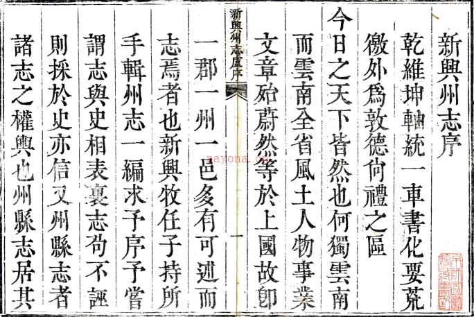 ［乾隆］新兴州志十卷（清）任中宜原本（清）徐正恩续纂 清乾隆十五年（1750）增刻本 PDF  下载 | 西南地区 | 县志下载 | 中国地方史志网