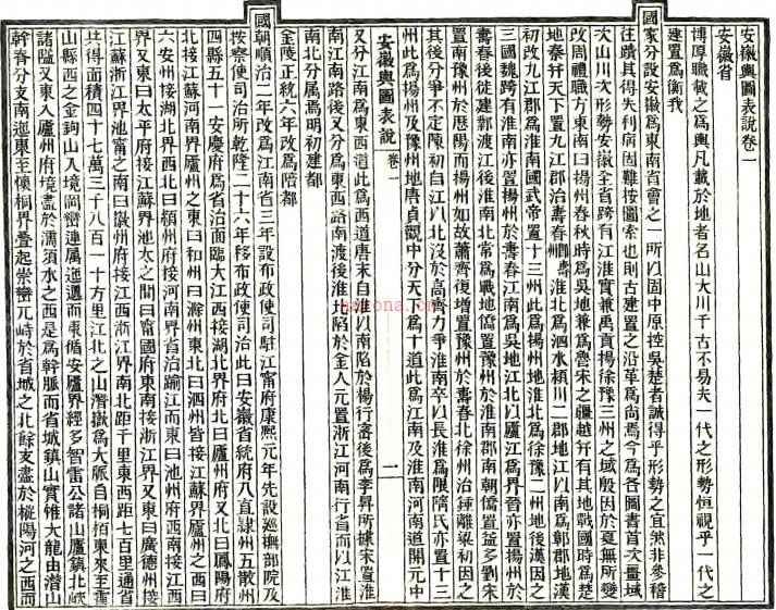 安徽舆图表说十卷(□)□□撰 清光绪二十二年(1896)石印本 .pdf下载 | 华东地区 | 县志下载 | 中国地方史志网